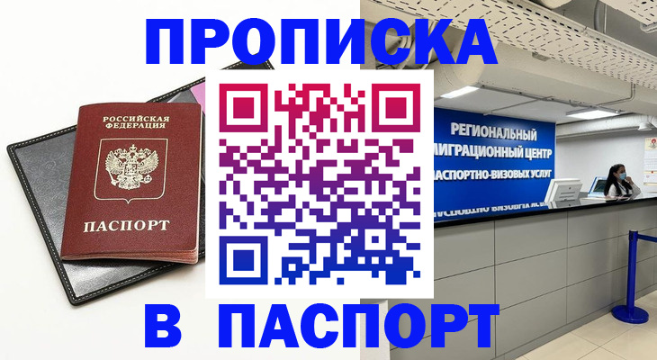 прописка для кредита в Серове