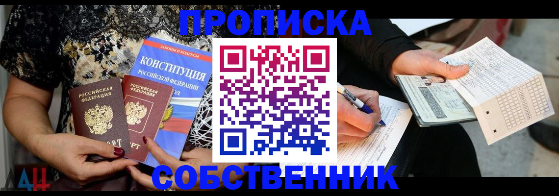 прописка законно в Серове